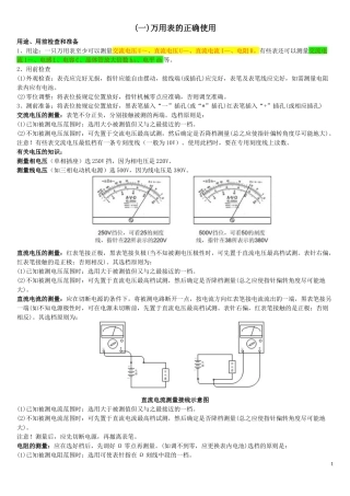 《矿井维修电工》实操考核(11)