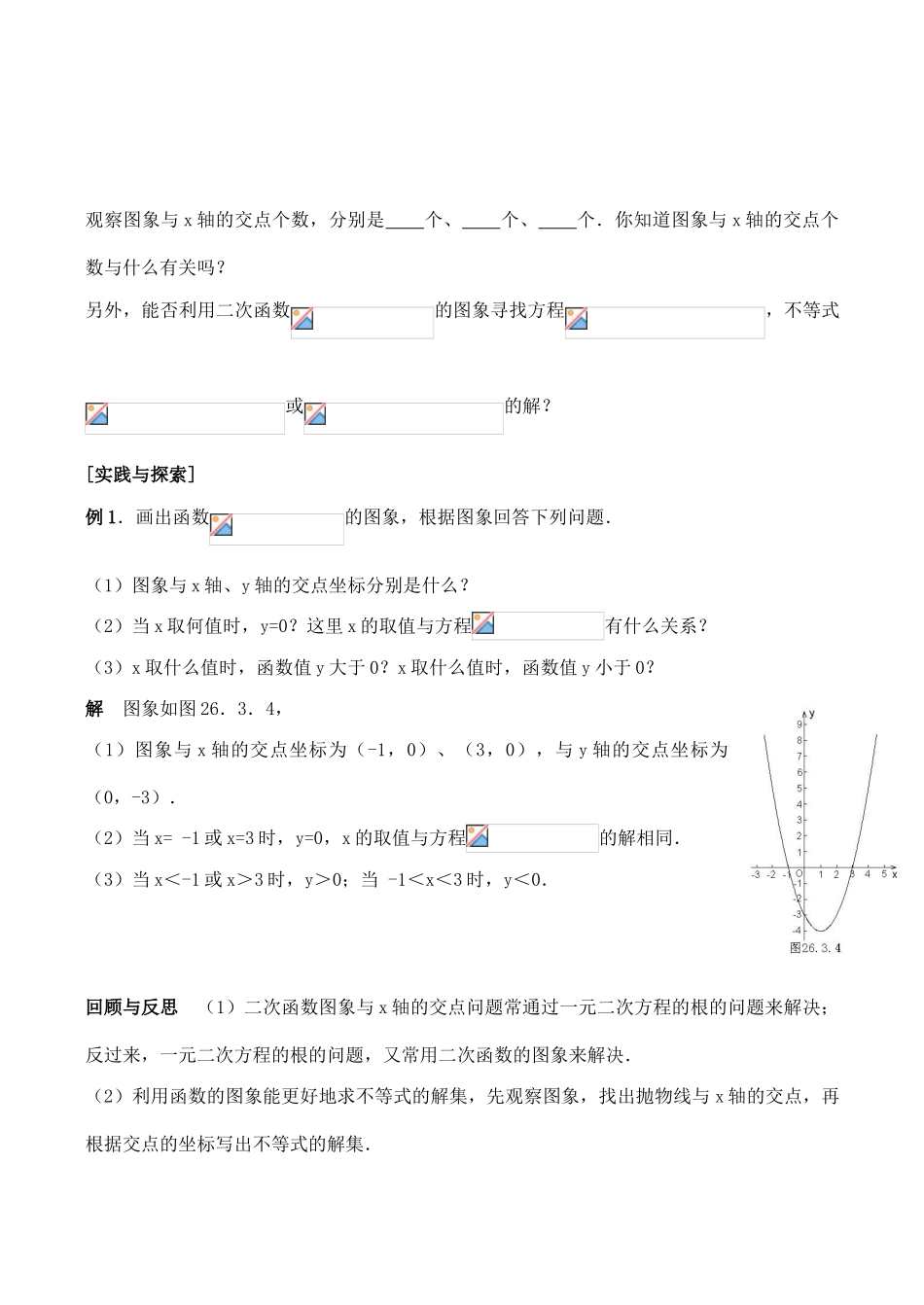 九年级数学上27 . 3  实践与探索（3）教案人教版_第2页