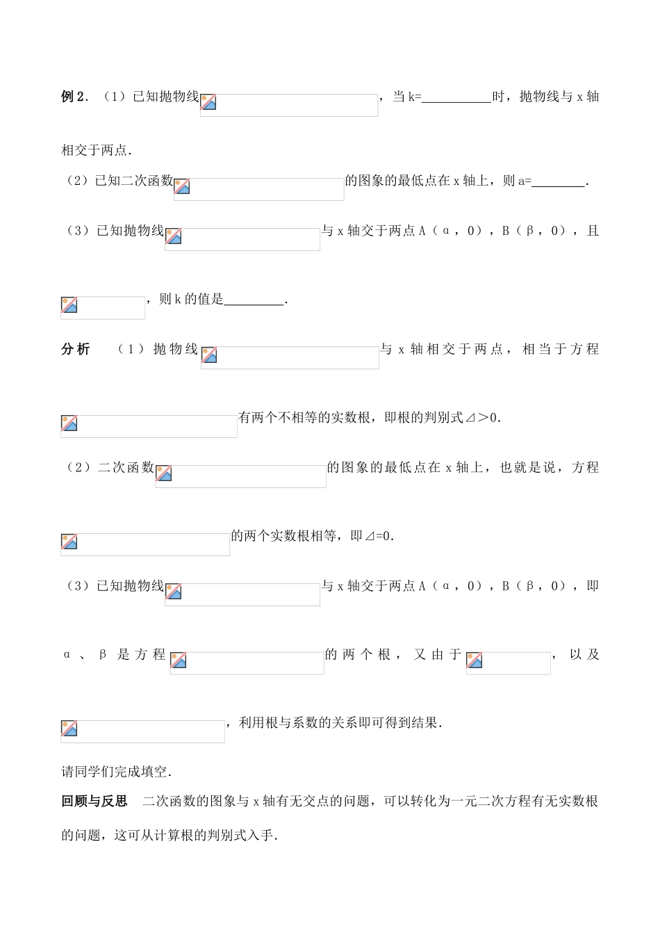九年级数学上27 . 3  实践与探索（3）教案人教版_第3页