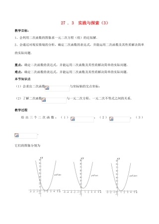 九年级数学上27 . 3  实践与探索（3）教案人教版