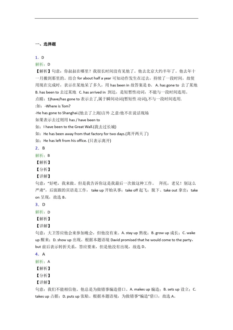 初中英语短语词汇的经典测试题附解析_第3页
