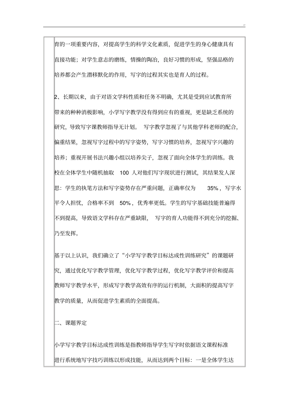 小学低年级写字指导研究结题报告_第2页