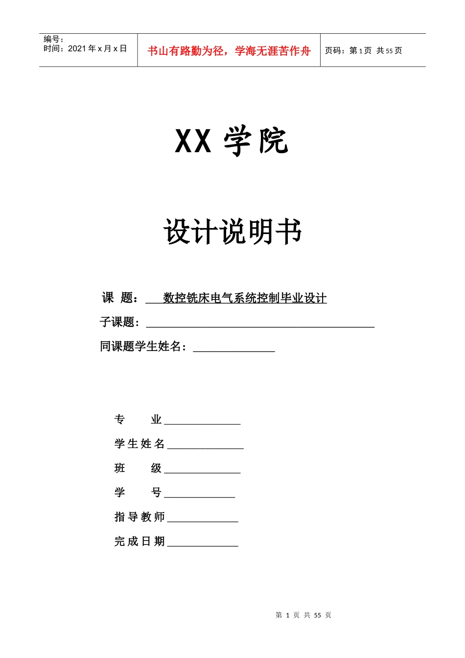 HNC-21铣床电气系统控制毕业设计_第1页