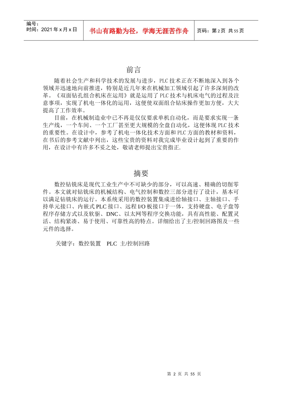 HNC-21铣床电气系统控制毕业设计_第2页