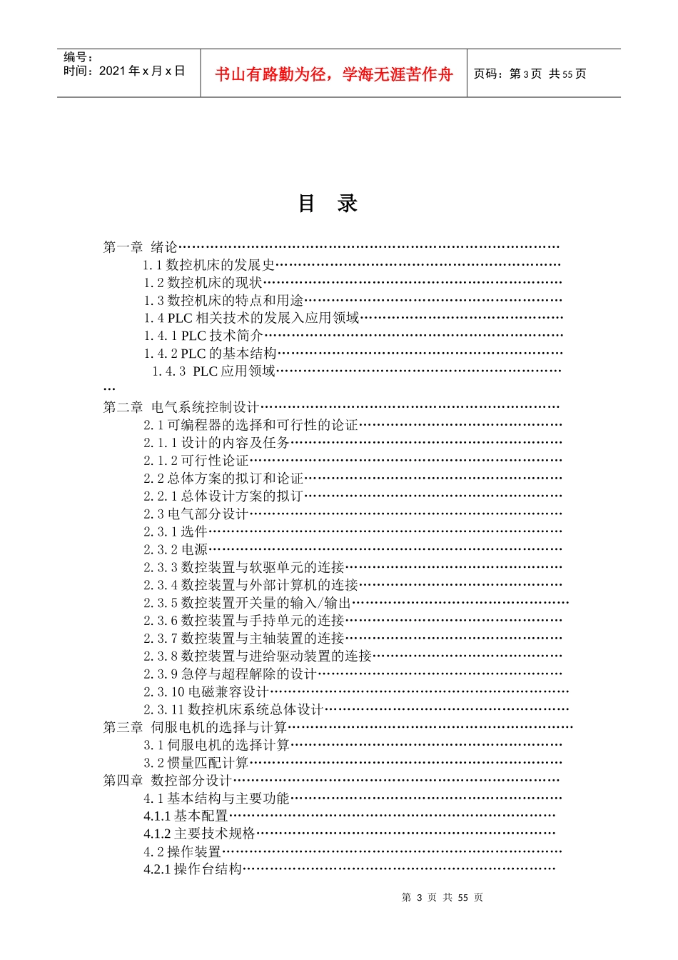 HNC-21铣床电气系统控制毕业设计_第3页