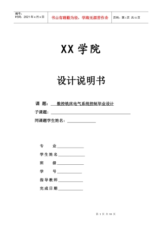 HNC-21铣床电气系统控制毕业设计