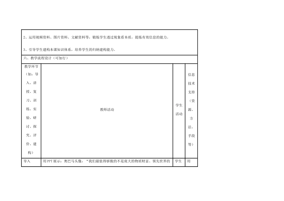 高中历史 第9课 北美大陆上的新体制教案45 岳麓版必修1-岳麓版高一必修1历史教案_第3页