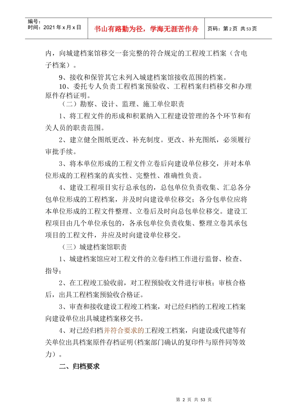XXXX版珠海市房屋建筑工程竣工档案验收整理指南XXXX050_第2页
