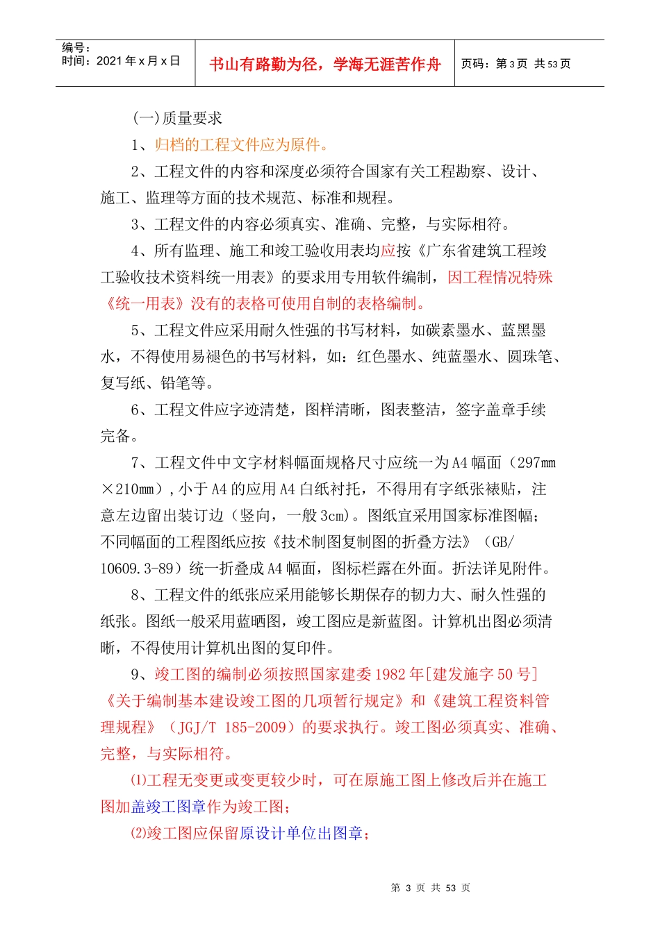 XXXX版珠海市房屋建筑工程竣工档案验收整理指南XXXX050_第3页