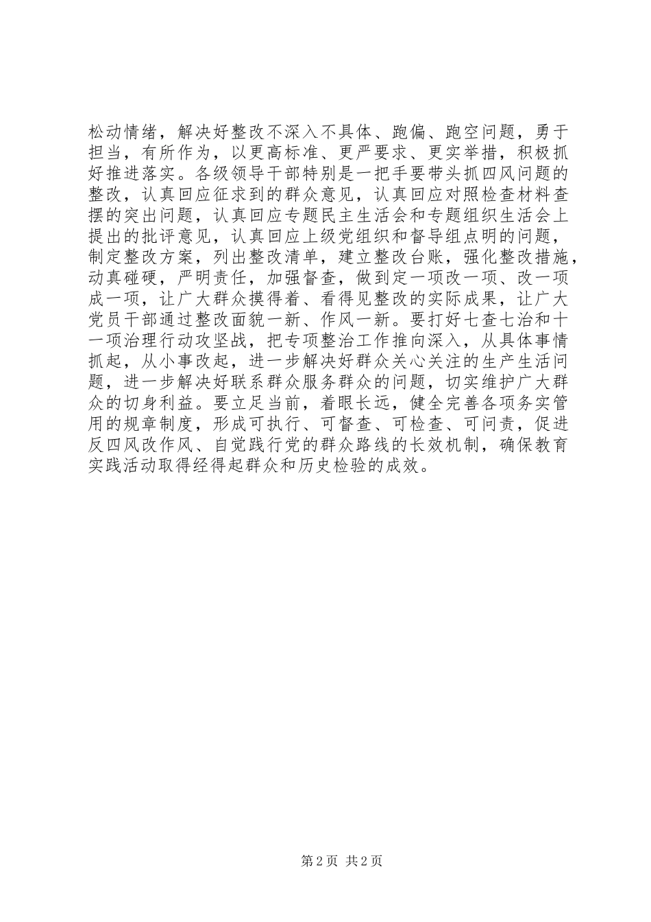 从严从实抓好整改落实心得体会_第2页