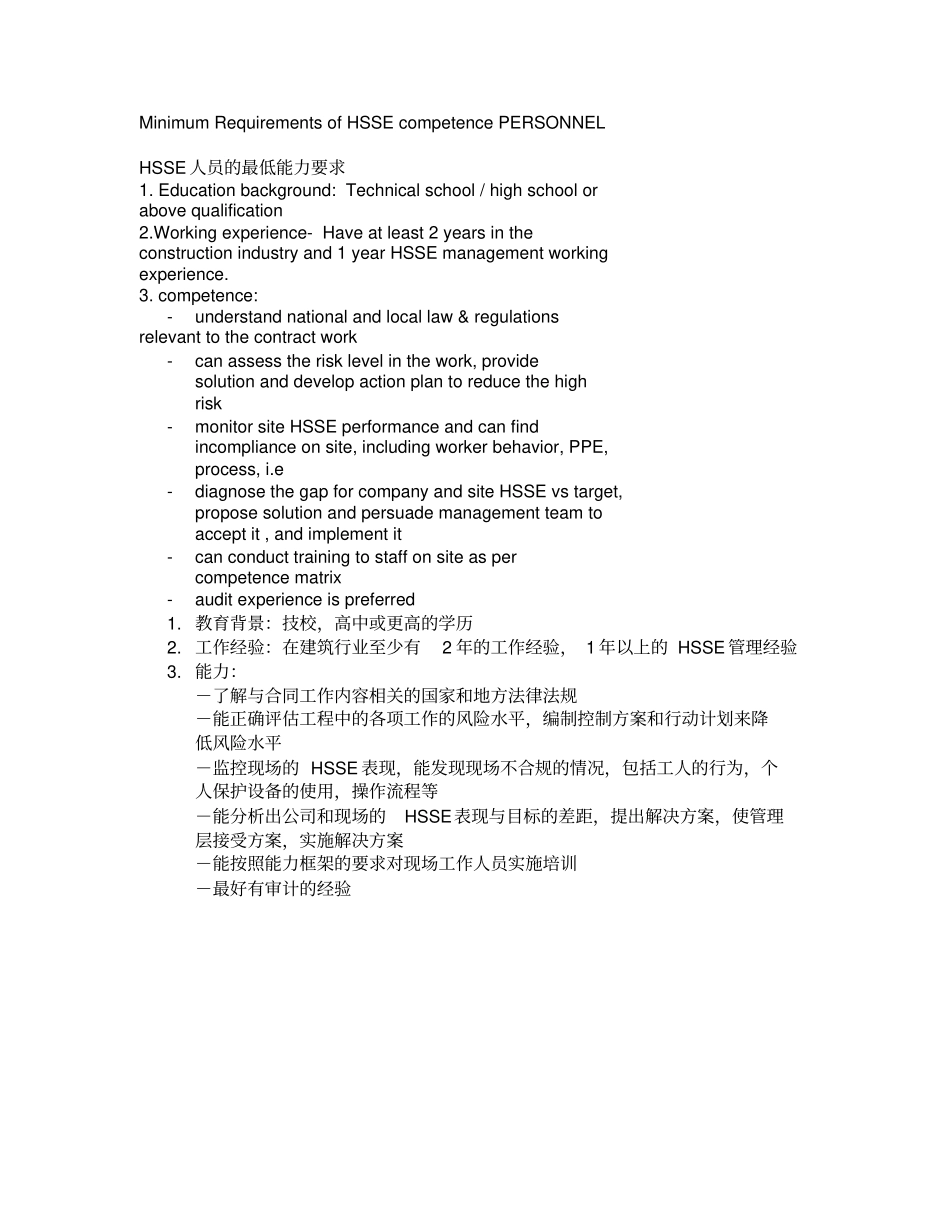 (完整版)承包商HSSE管理体系要求_第2页