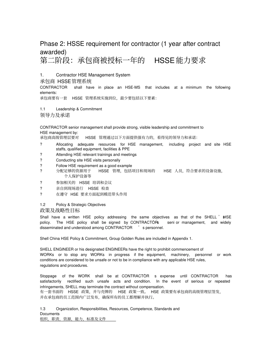 (完整版)承包商HSSE管理体系要求_第3页