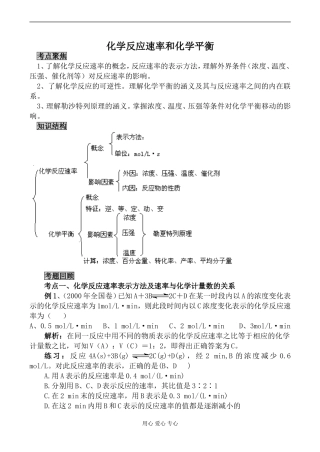 高中化学苏教版选修4化学反应速率和化学平衡教案