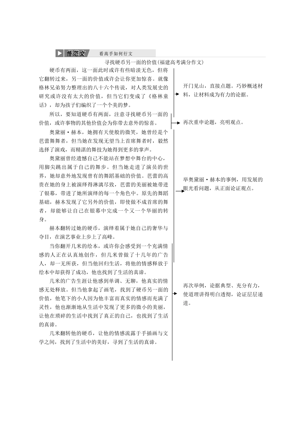 高中语文 单元序列写作（四）善于思辨 学习辩证分析讲义 新人教必修4-人教版高一必修4语文教案_第1页