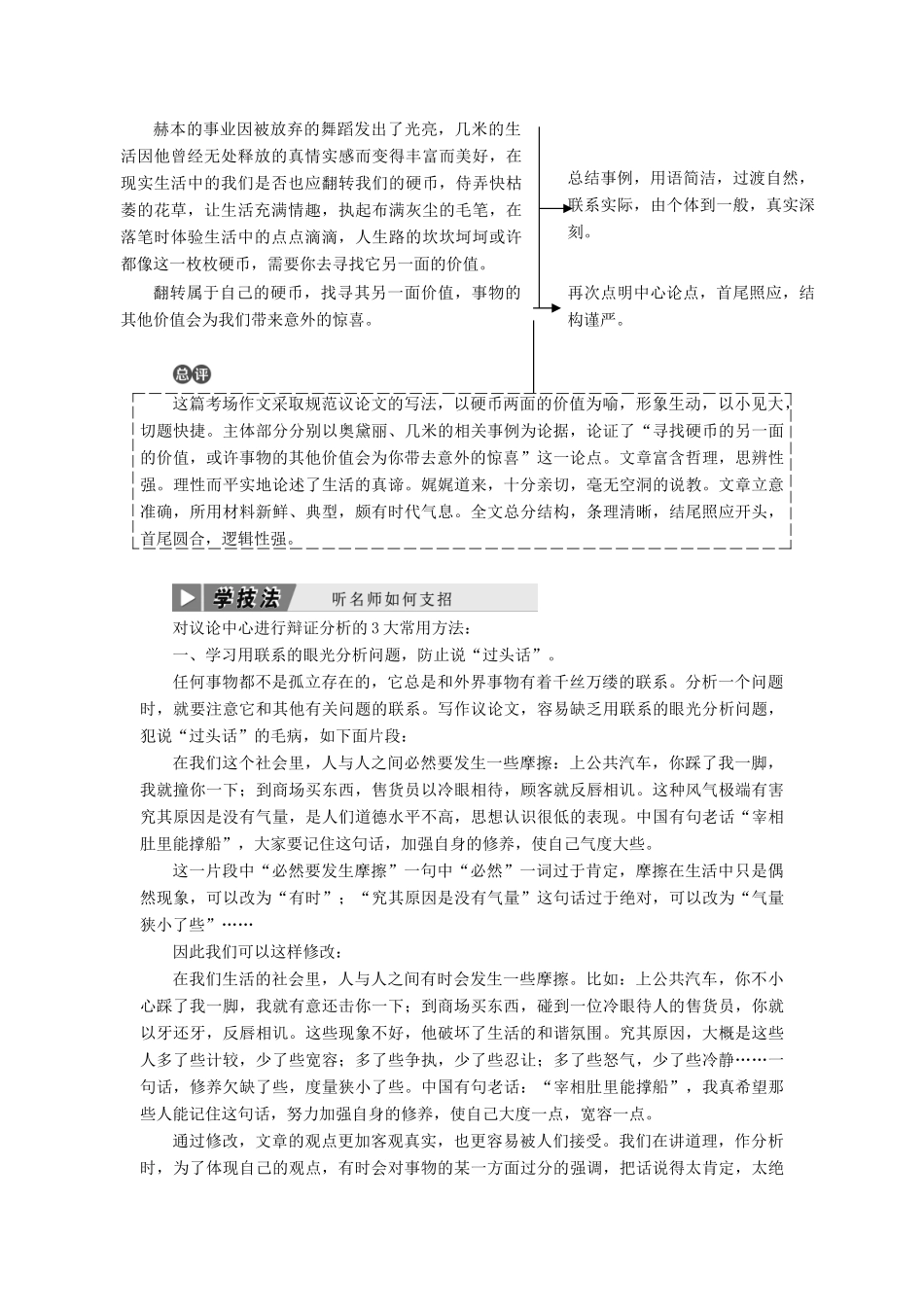 高中语文 单元序列写作（四）善于思辨 学习辩证分析讲义 新人教必修4-人教版高一必修4语文教案_第2页