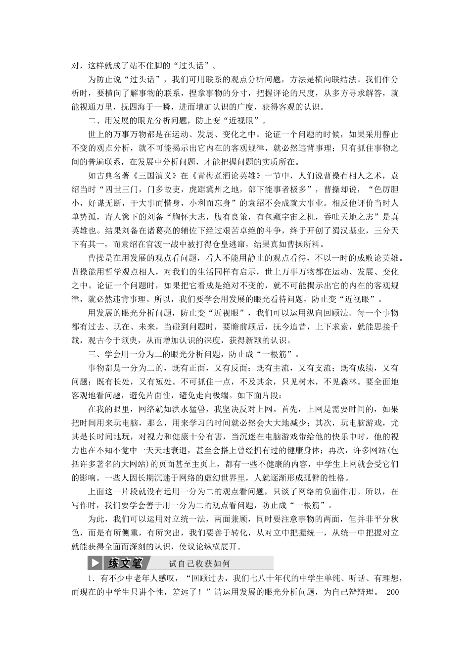 高中语文 单元序列写作（四）善于思辨 学习辩证分析讲义 新人教必修4-人教版高一必修4语文教案_第3页