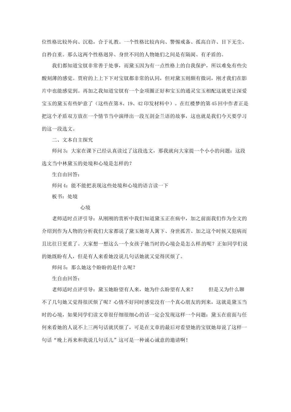 高中语文 第三单元《情真意切释猜嫌》教学设计 新人教版选修《中国小说欣赏》-新人教版高中《中国小说欣赏》语文教案_第2页