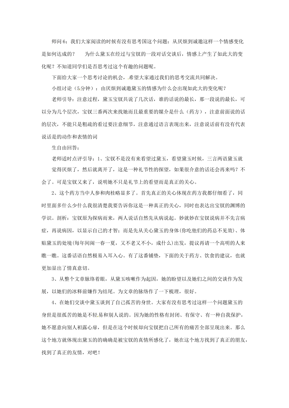 高中语文 第三单元《情真意切释猜嫌》教学设计 新人教版选修《中国小说欣赏》-新人教版高中《中国小说欣赏》语文教案_第3页