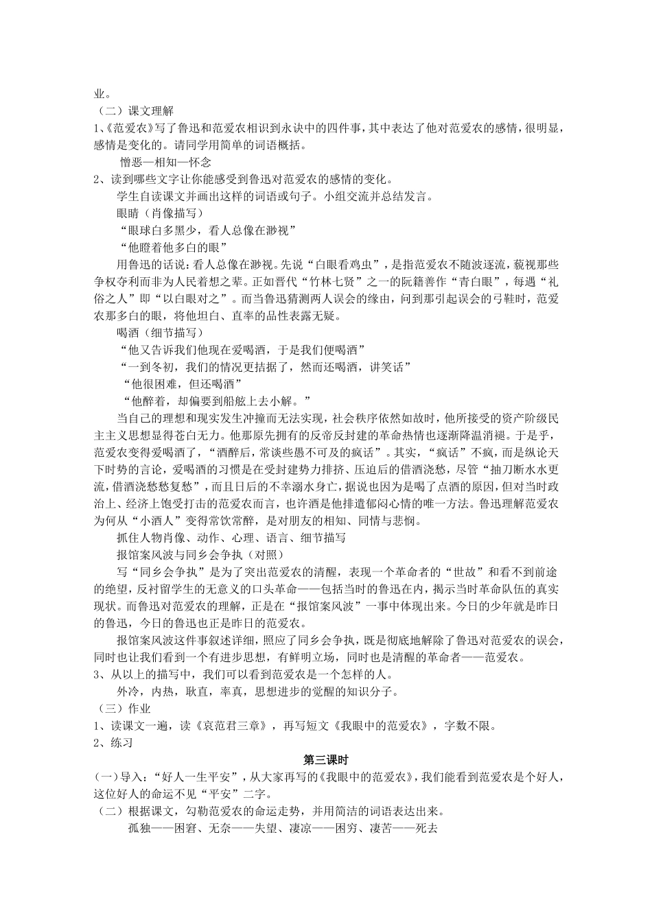 高中语文：1.1《范爱农》教案（2）（北京版必修1）_第2页