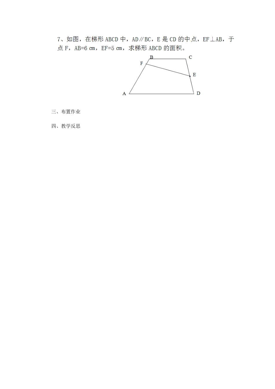 江苏省太仓市浮桥中学八年级数学下册 梯形（第二课时）教案 苏科版_第2页