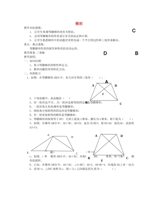 江苏省太仓市浮桥中学八年级数学下册 梯形（第二课时）教案 苏科版