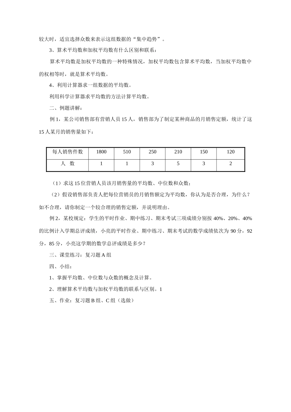 八年级数学第八章《数据的代表》回顾与思考教案北师大版_第2页