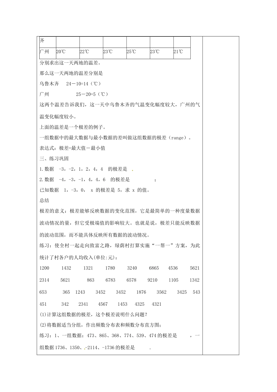 湖南省浏阳市赤马初级中学八年级数学下册《20.3 极差》教案 新人教版_第2页
