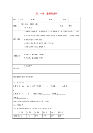 湖南省浏阳市赤马初级中学八年级数学下册《20.3 极差》教案 新人教版