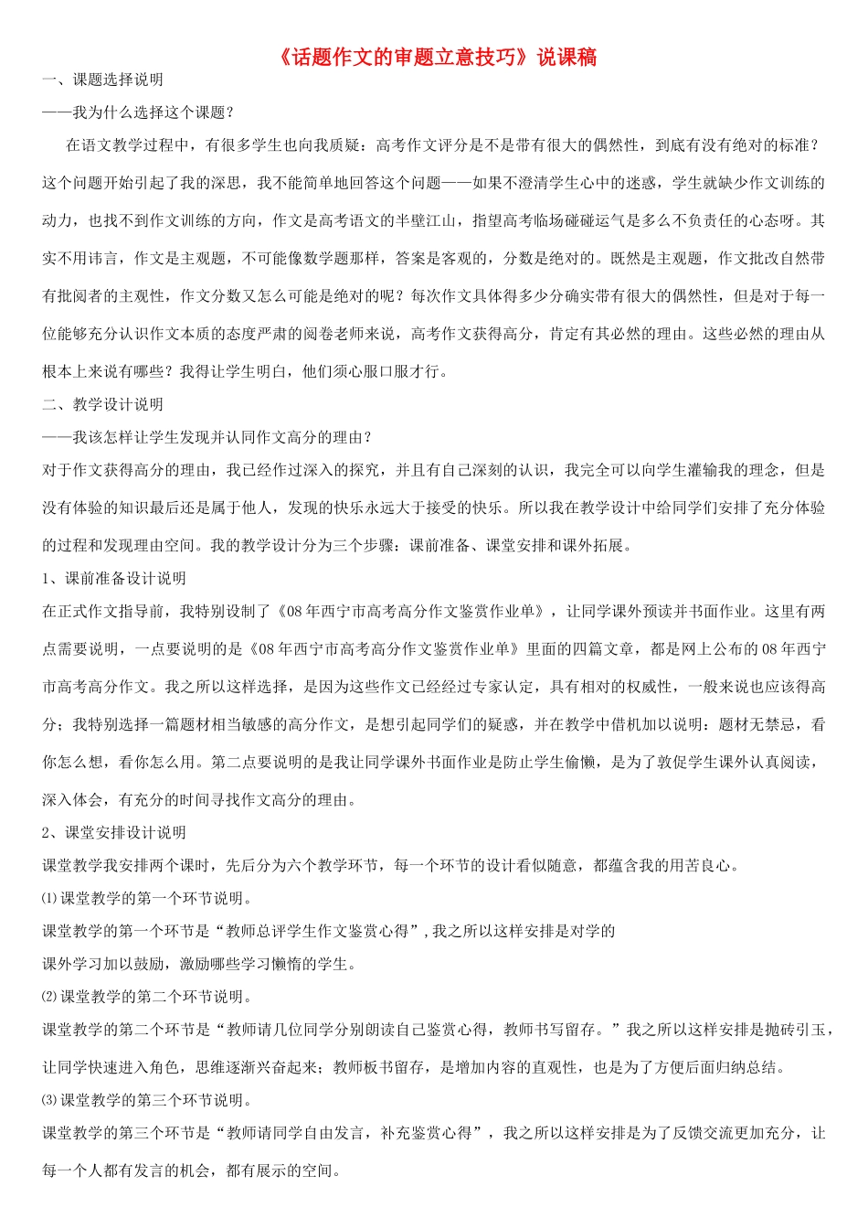 高中语文 话题作文的审题立意技巧教案 新人教版_第1页