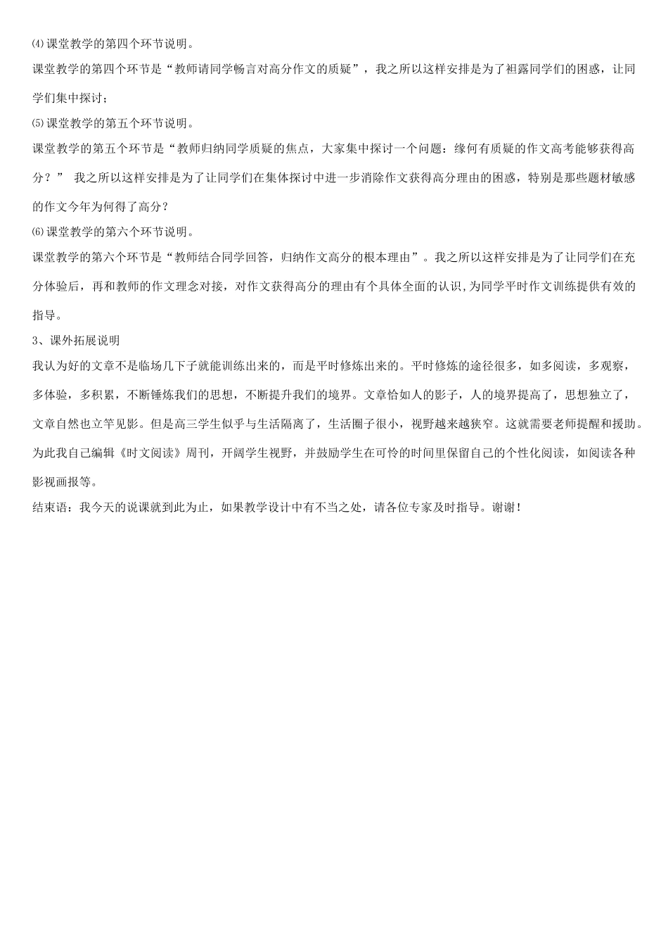 高中语文 话题作文的审题立意技巧教案 新人教版_第2页