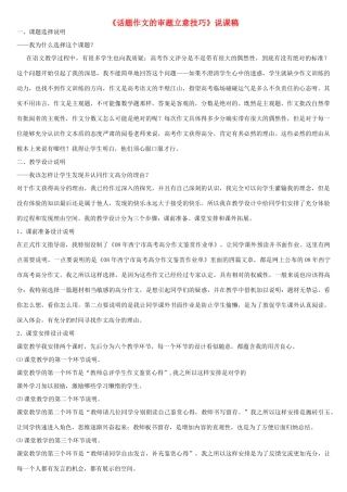 高中语文 话题作文的审题立意技巧教案 新人教版
