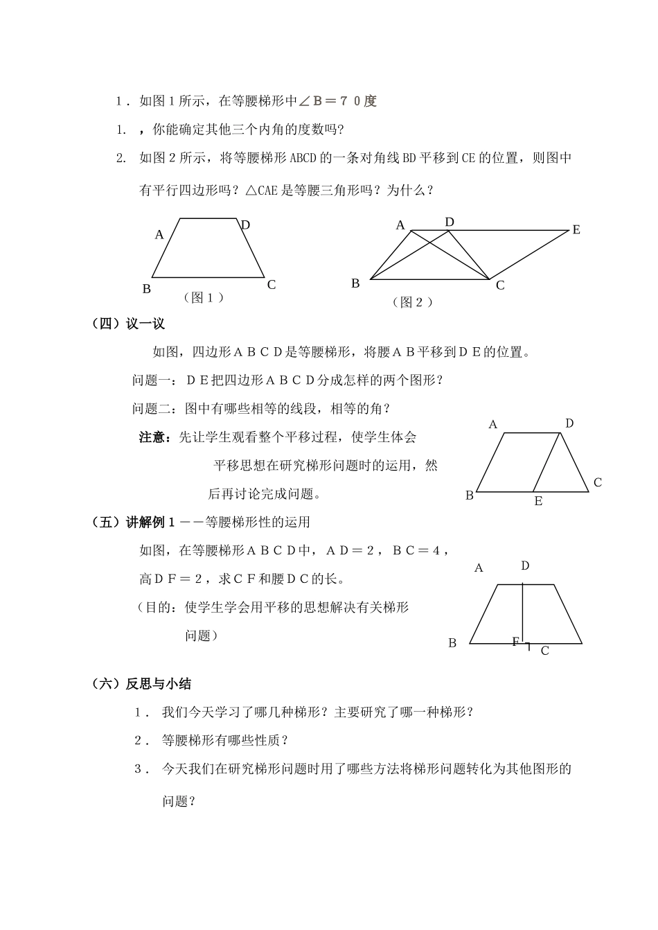 八年级数学上4.5梯形(1)教案北师大版_第2页