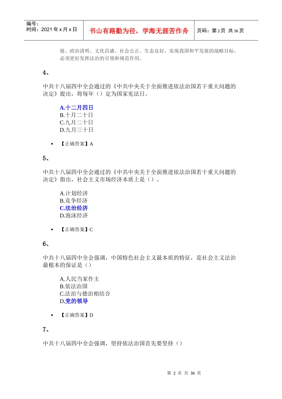 X年晋中食药局笔试模拟卷_第2页