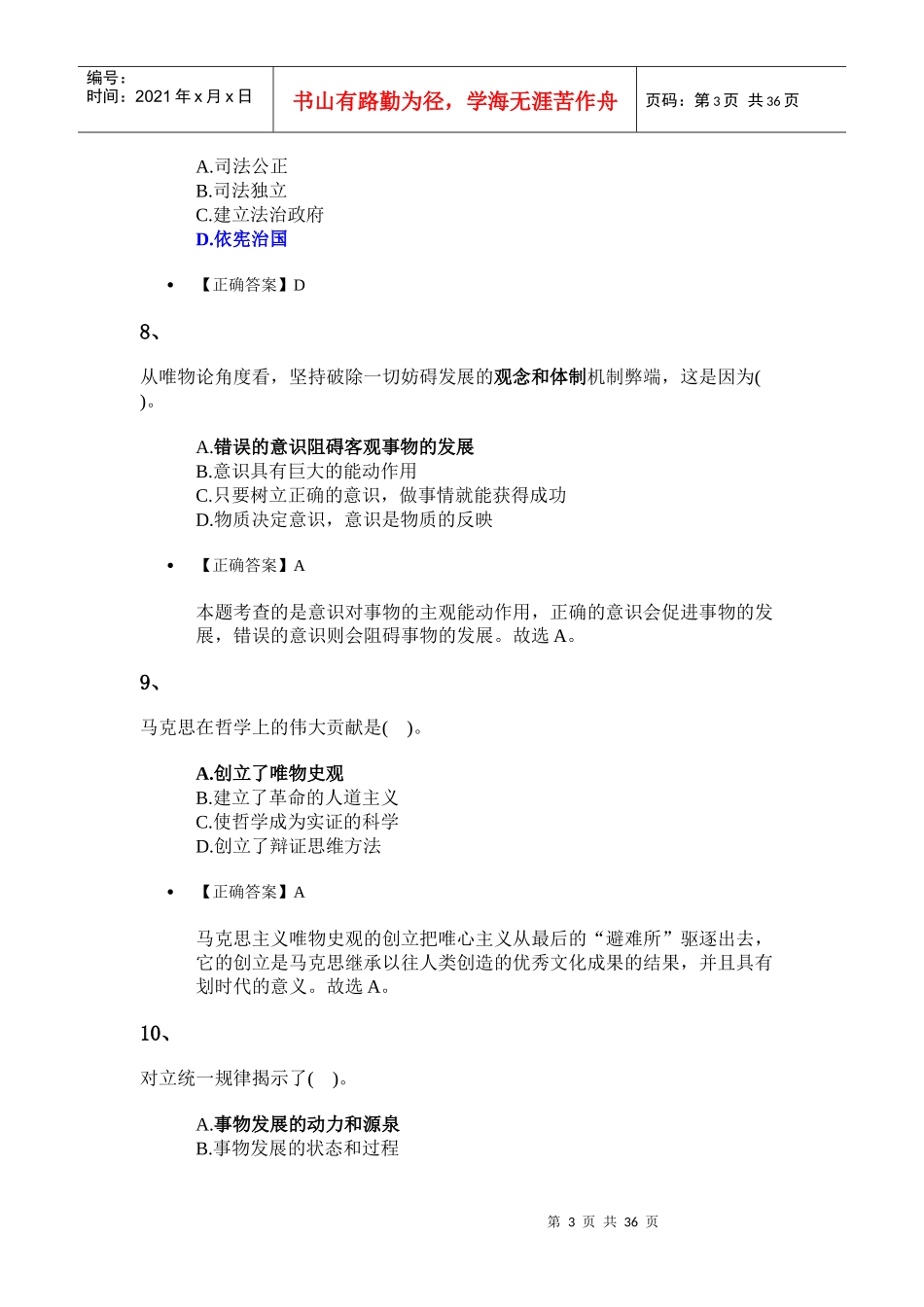 X年晋中食药局笔试模拟卷_第3页