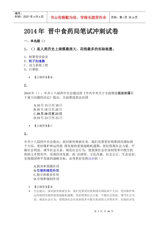 X年晋中食药局笔试模拟卷