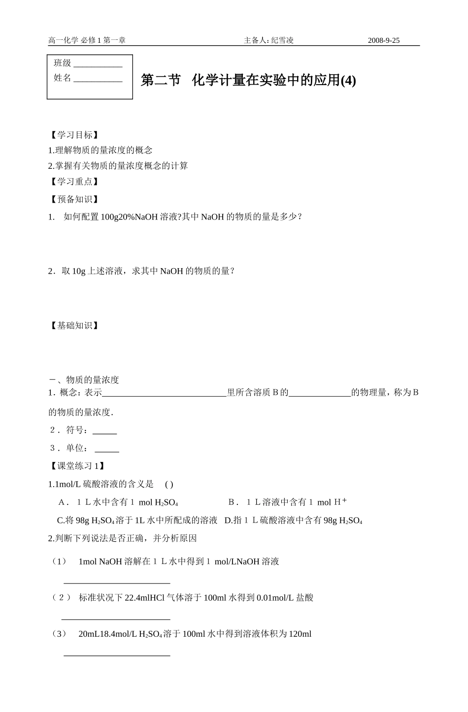 高中化学第二节   化学计量在实验中的应用(4)苏教版必修一_第1页