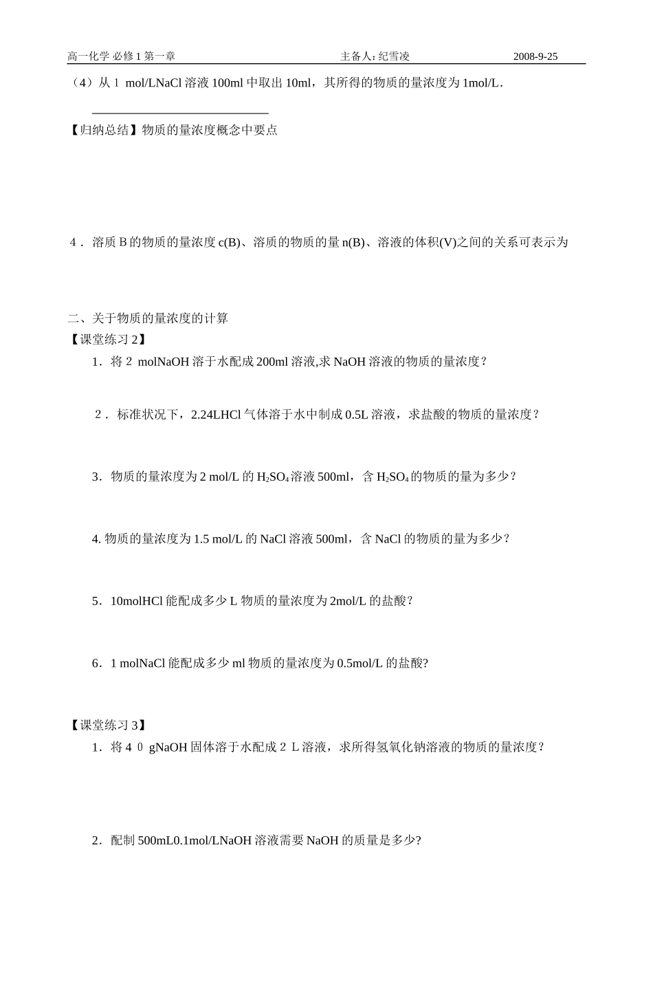 高中化学第二节   化学计量在实验中的应用(4)苏教版必修一_第2页
