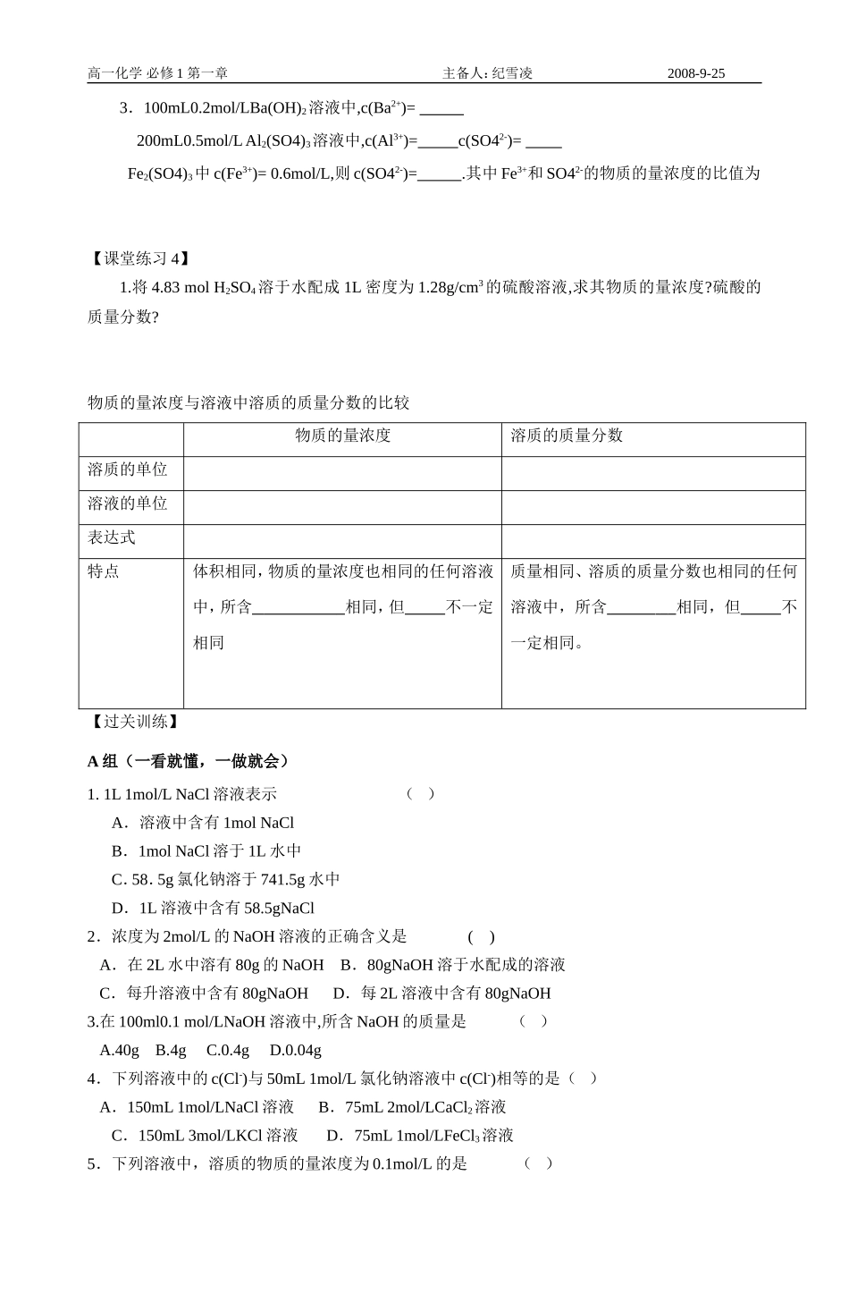 高中化学第二节   化学计量在实验中的应用(4)苏教版必修一_第3页