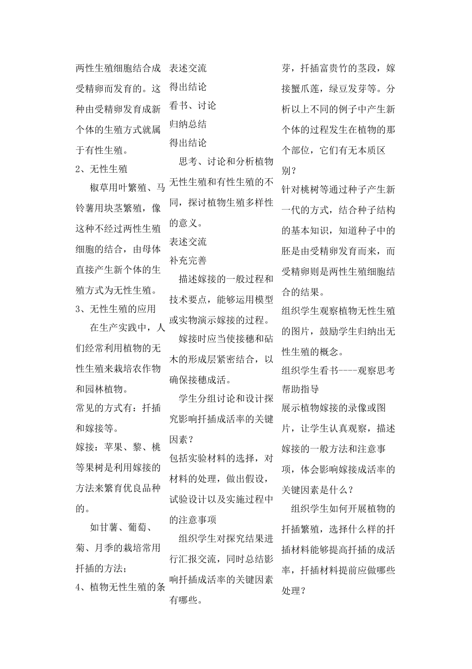 八年级生物下册全套教案人教版_第2页