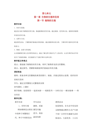 八年级生物下册全套教案人教版