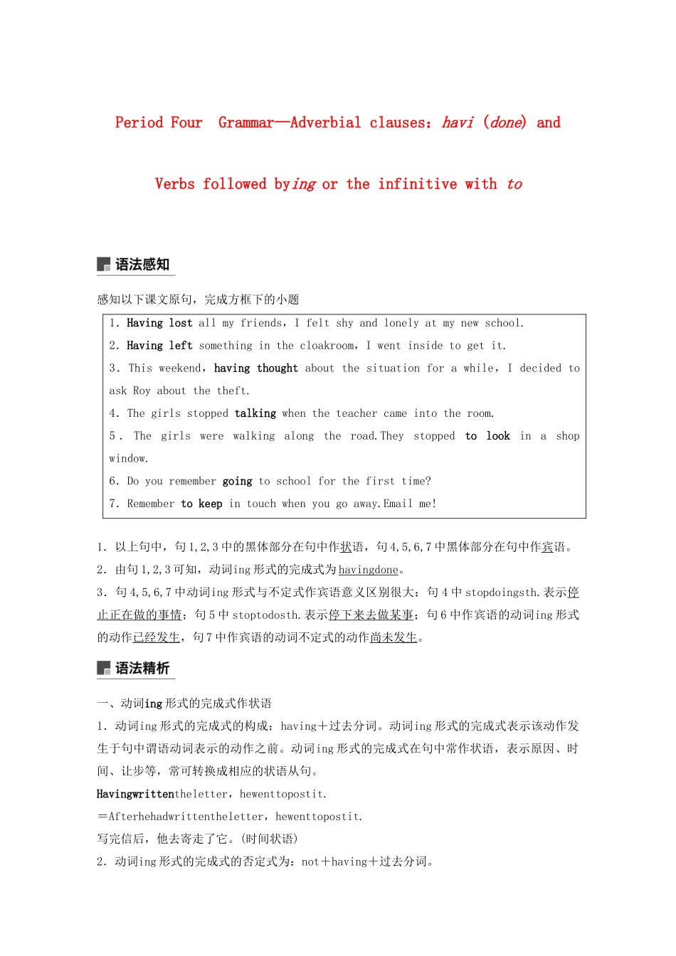 高中英语 Module 3 Interpersonal Relationships—Friendship Period Four教案（含解析）外研版选修6-外研版高二选修6英语教案_第1页