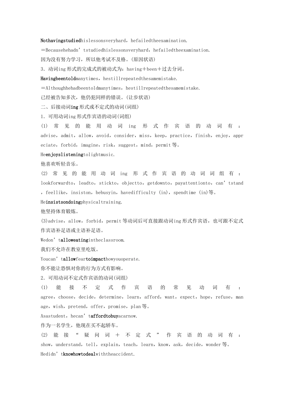 高中英语 Module 3 Interpersonal Relationships—Friendship Period Four教案（含解析）外研版选修6-外研版高二选修6英语教案_第2页