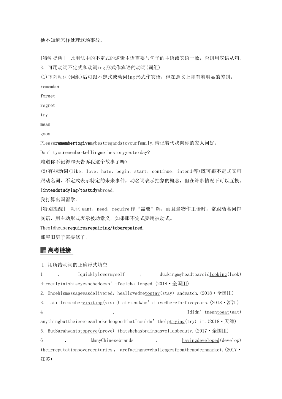 高中英语 Module 3 Interpersonal Relationships—Friendship Period Four教案（含解析）外研版选修6-外研版高二选修6英语教案_第3页