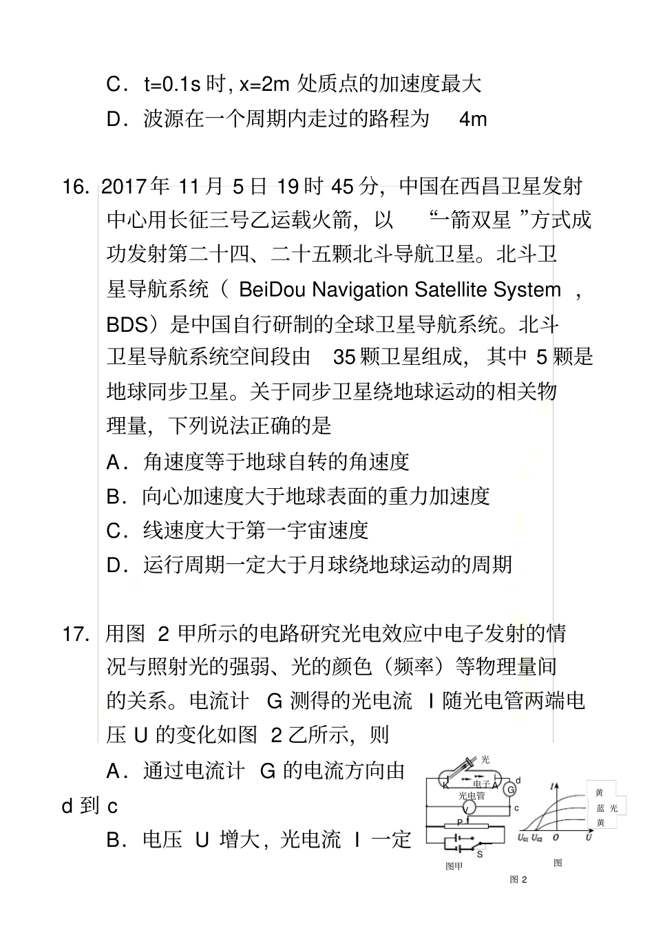 2018海淀区高三一模试题及答案_第3页