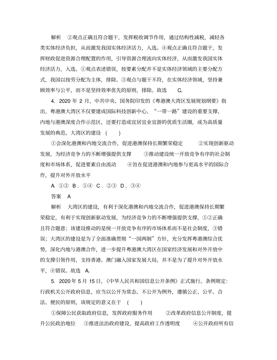 (刷题1+1)2020高考政治讲练试题综合试题1(含2020模拟题)_第3页
