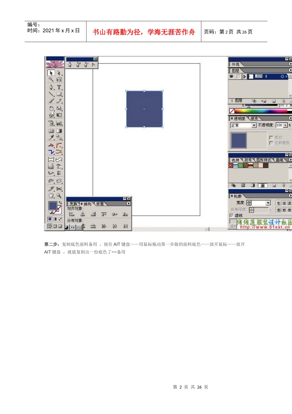 AI教程：制作面料平面效果图_第2页