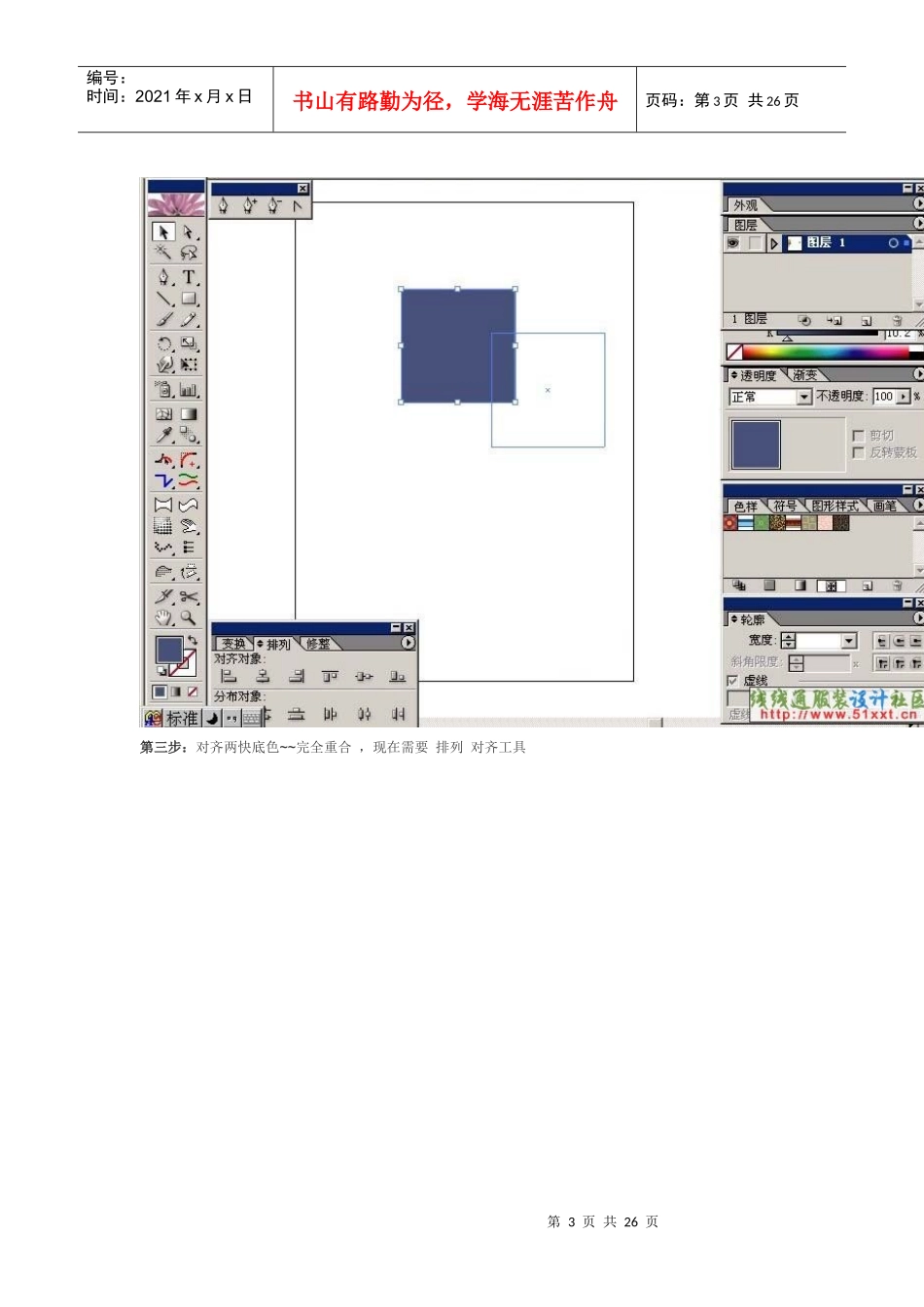 AI教程：制作面料平面效果图_第3页