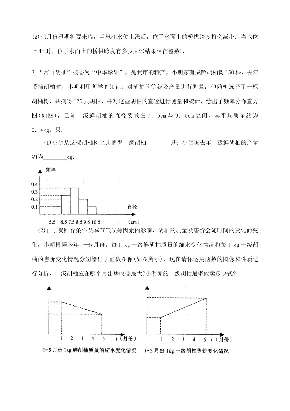 九年级数学 二次凼数复习教案3_第2页