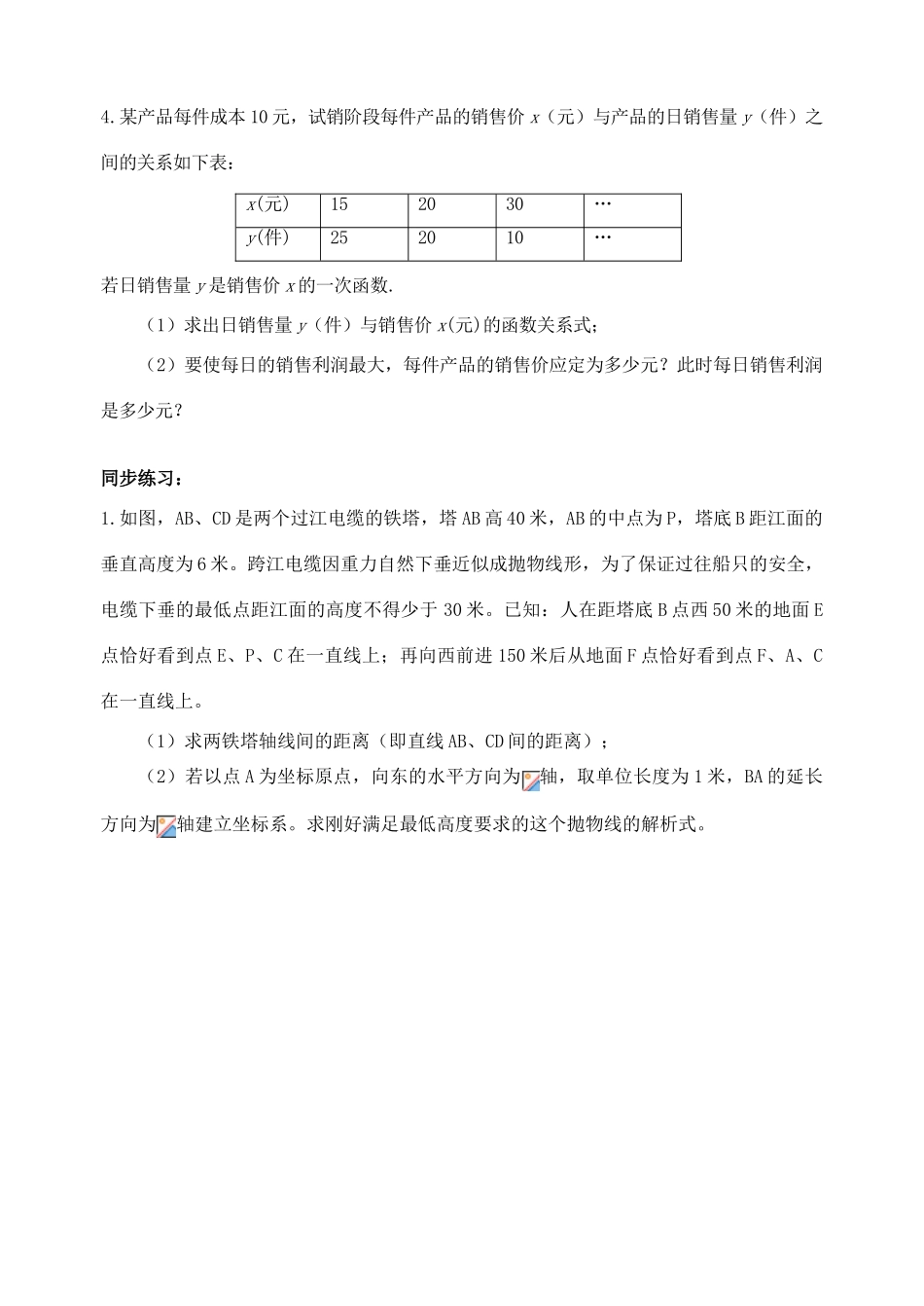九年级数学 二次凼数复习教案3_第3页