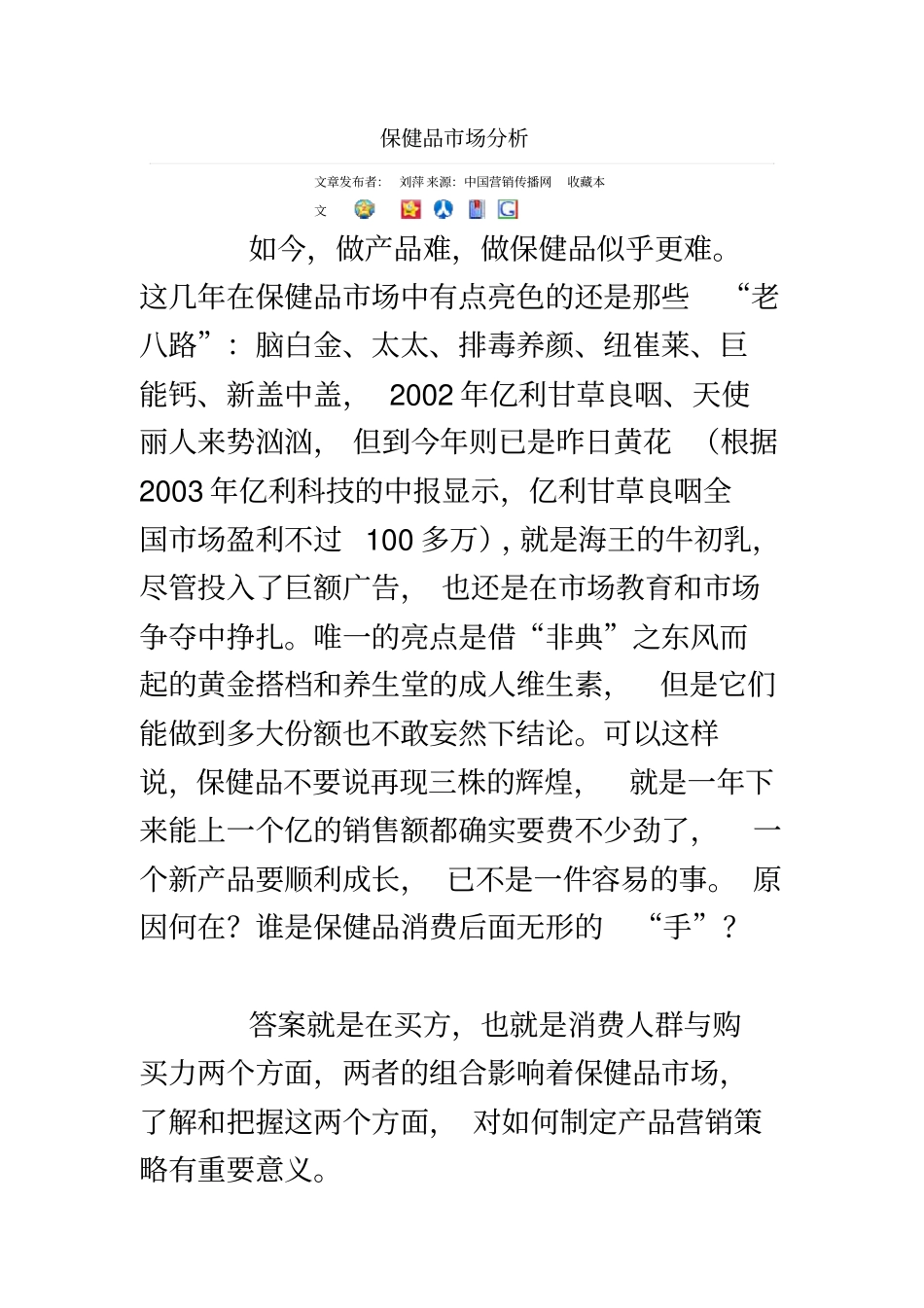 保健品市场分析_第2页